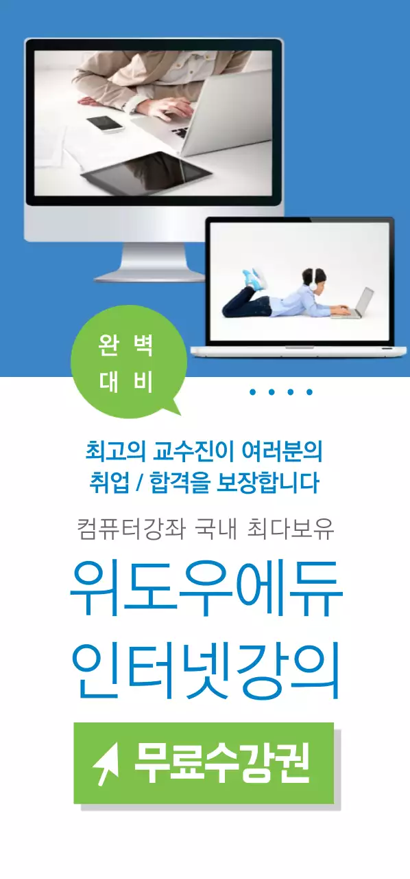 위도우에듀 인터넷강의