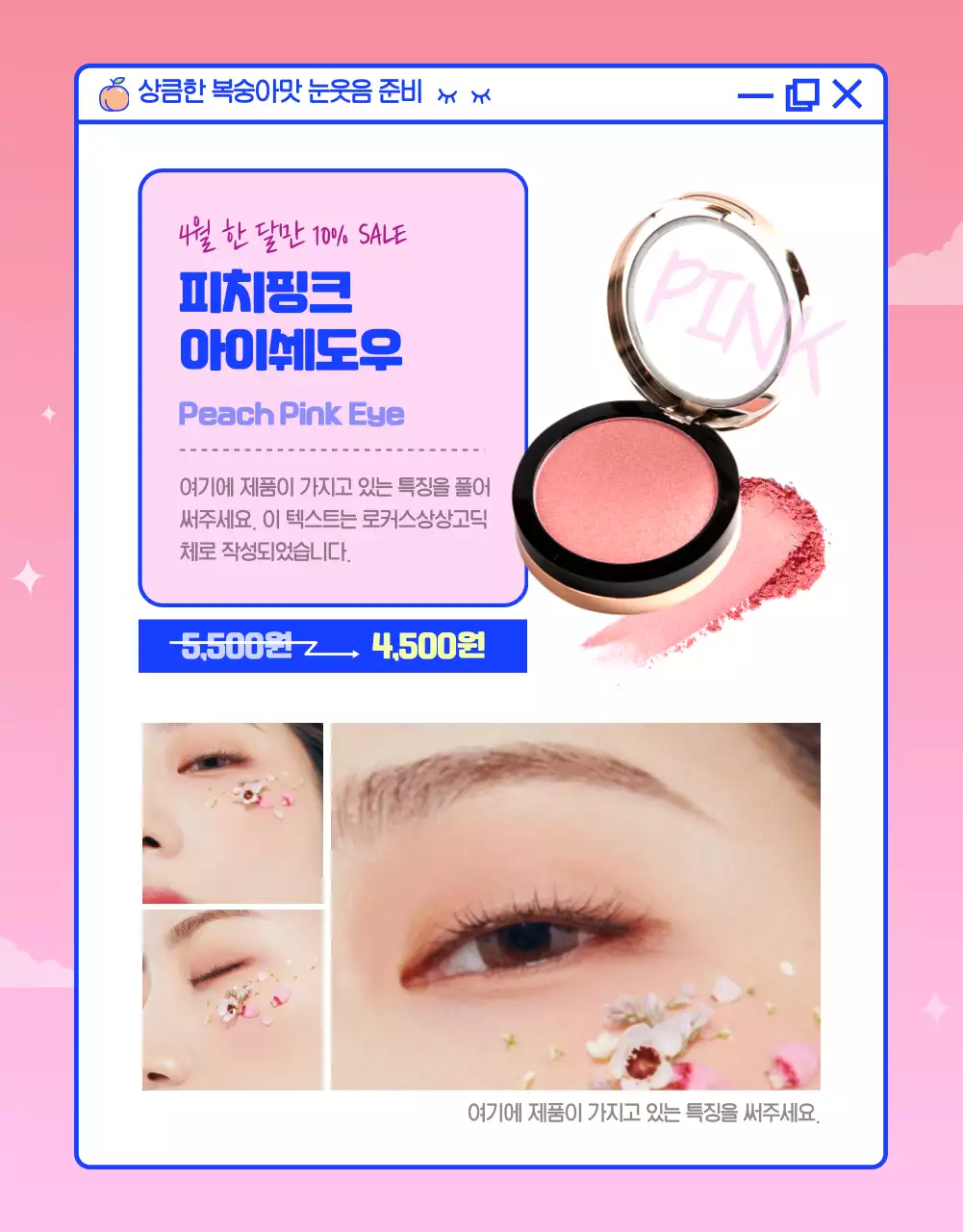 과즙팡팡 메이크업