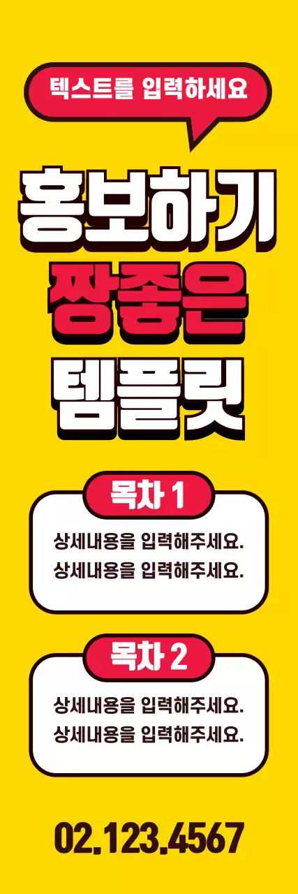 43037_홍보하기 좋은 템플릿