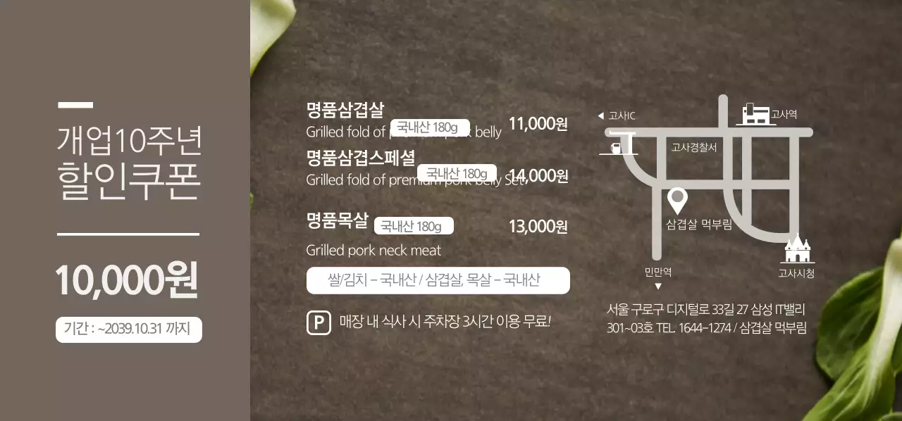 오늘은 삼겹살 먹는날 티켓