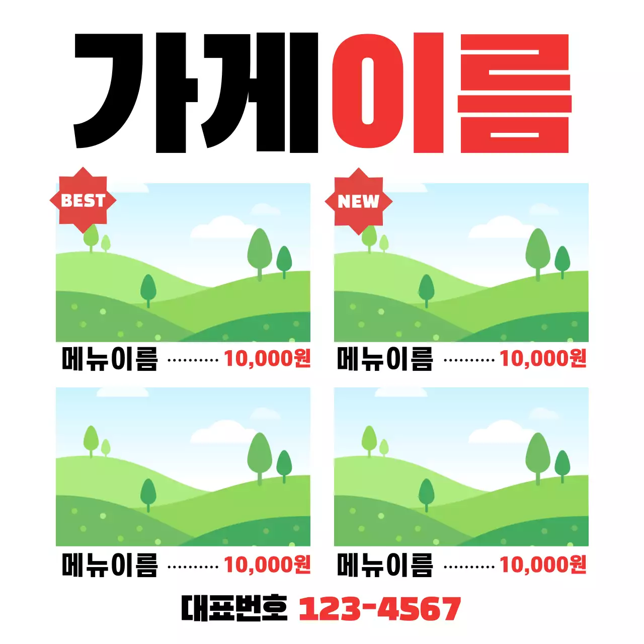 가게이름메뉴판_01