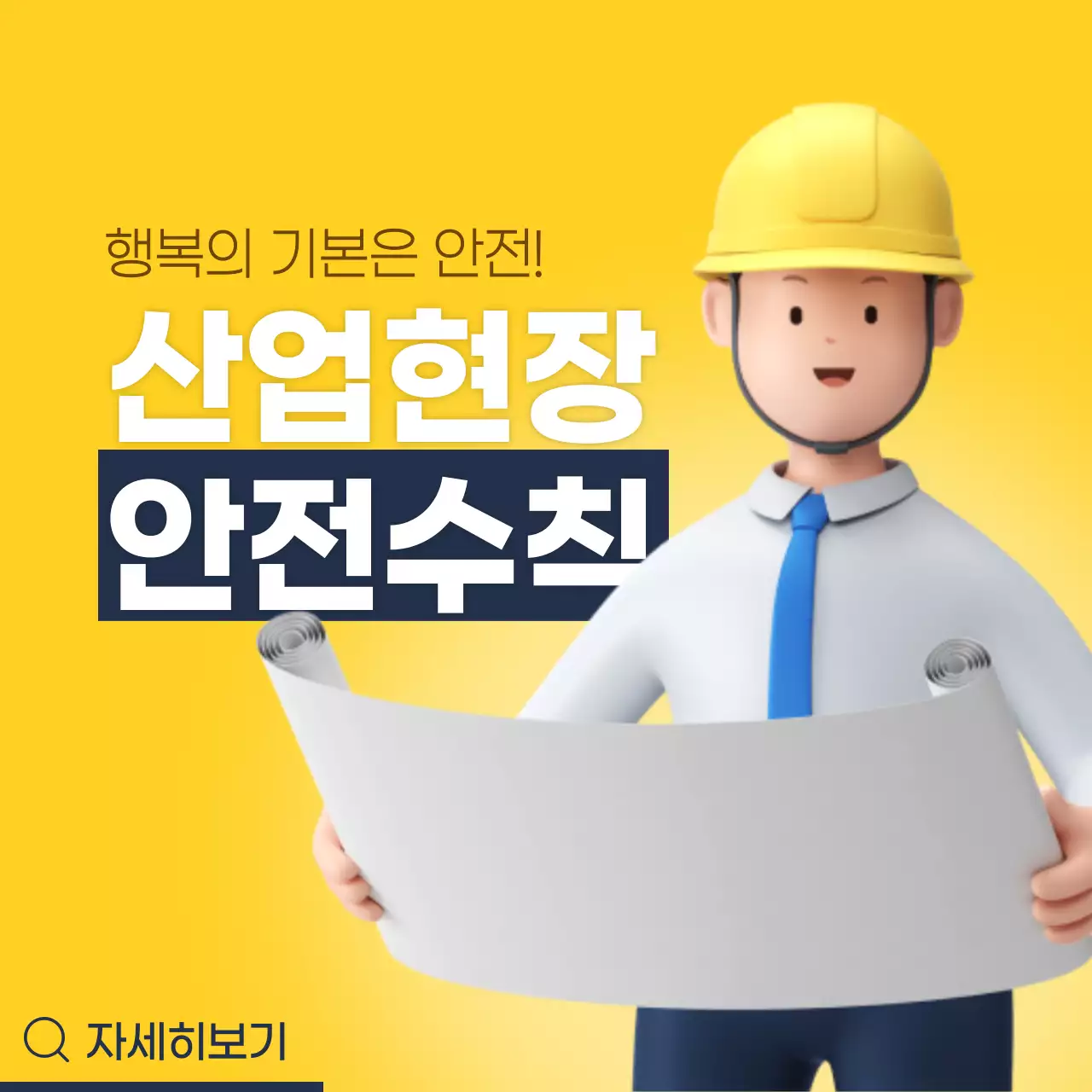 산업안전교육