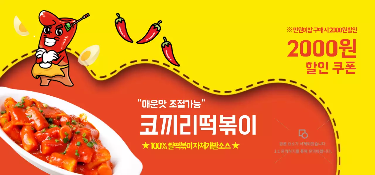 코끼리떡볶이 티켓