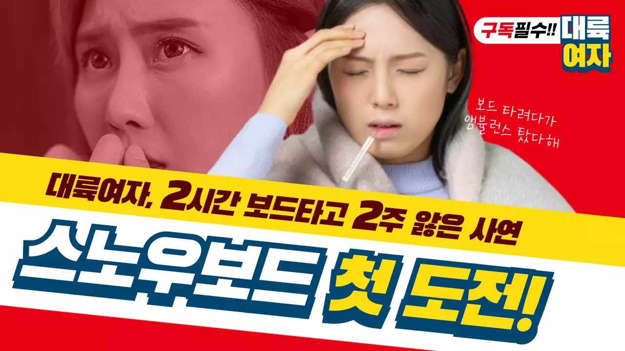 겨울레저 유튜브