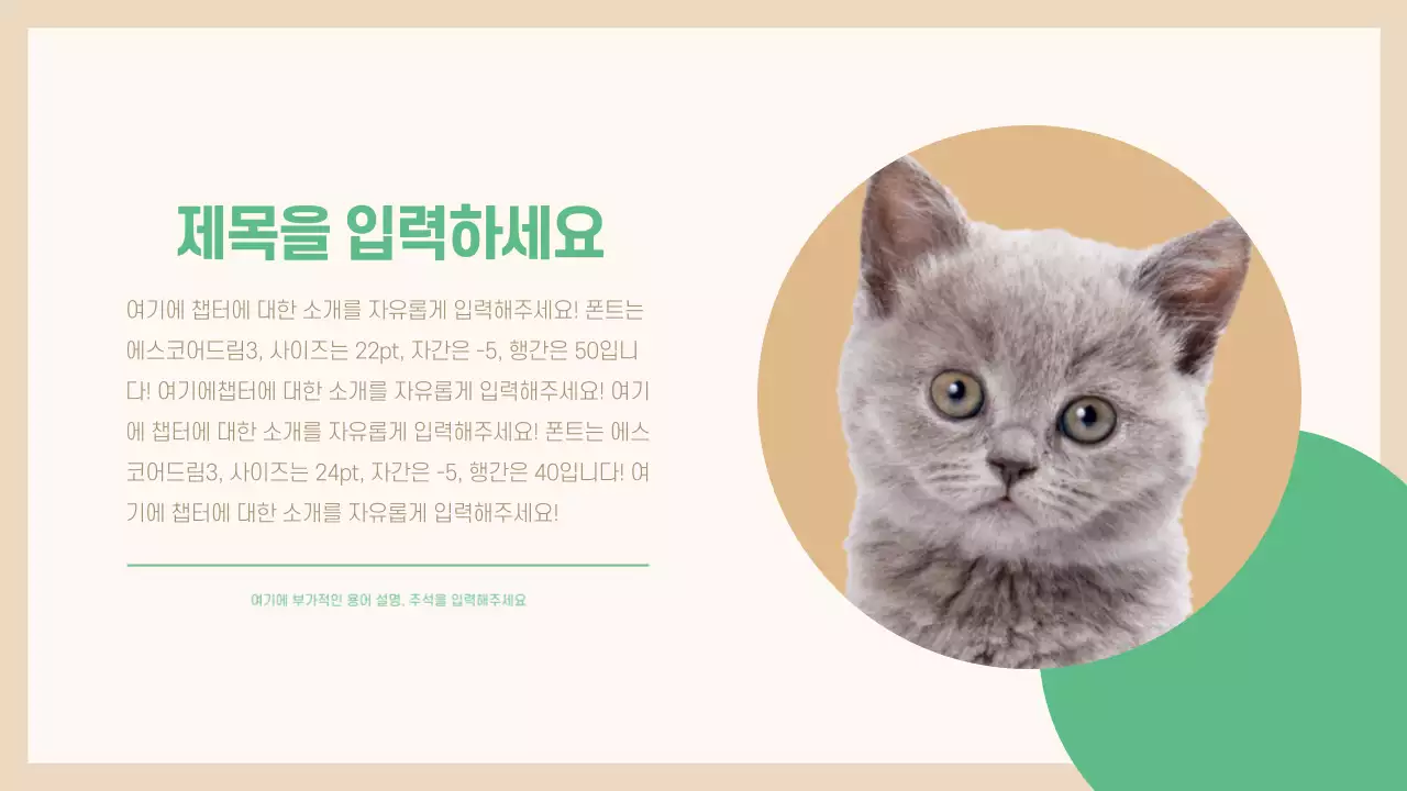 애완동물 프레젠테이션