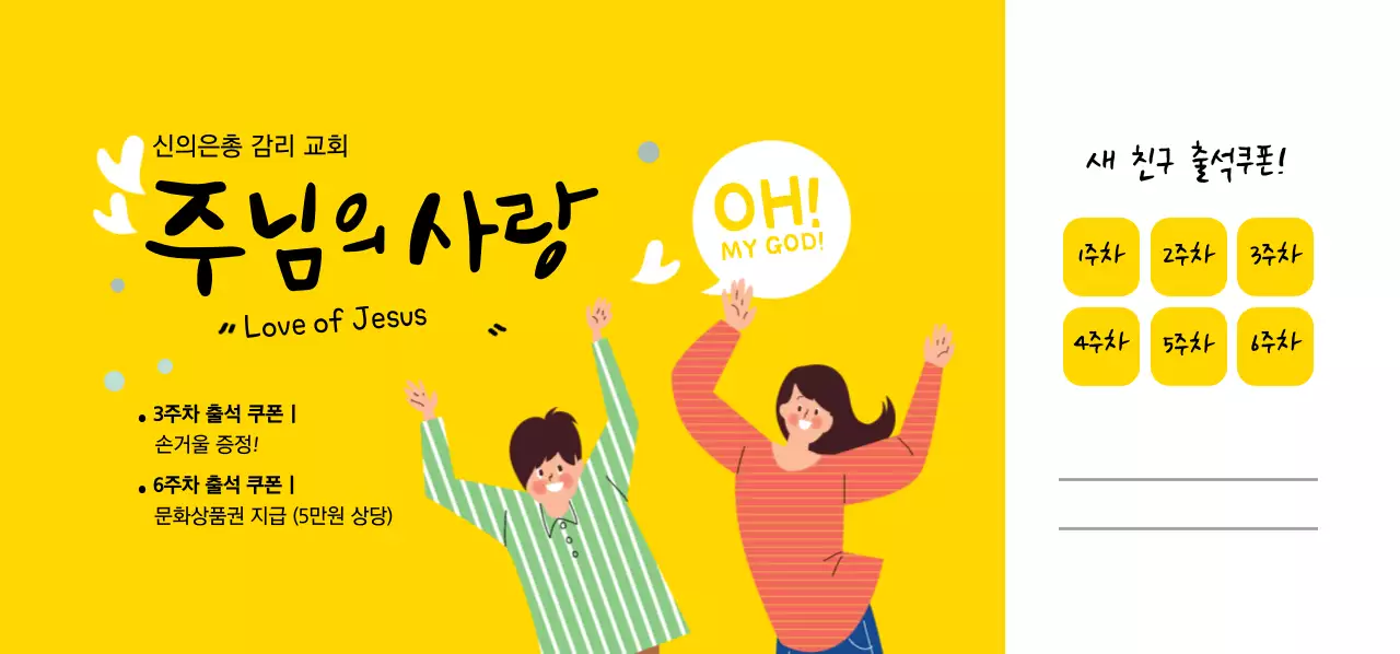 주님의사랑 티켓