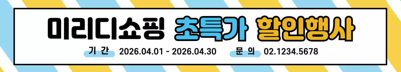 44595_초특가할인행사