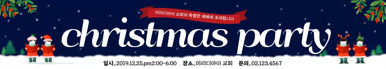 남색 밤하늘 크리스마스 파티 현수막