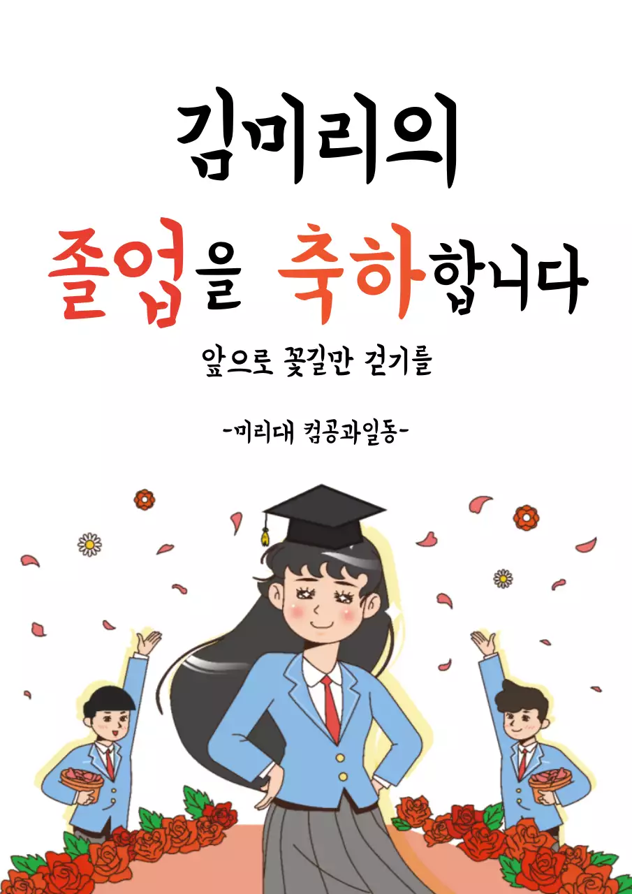 42779_졸업축하