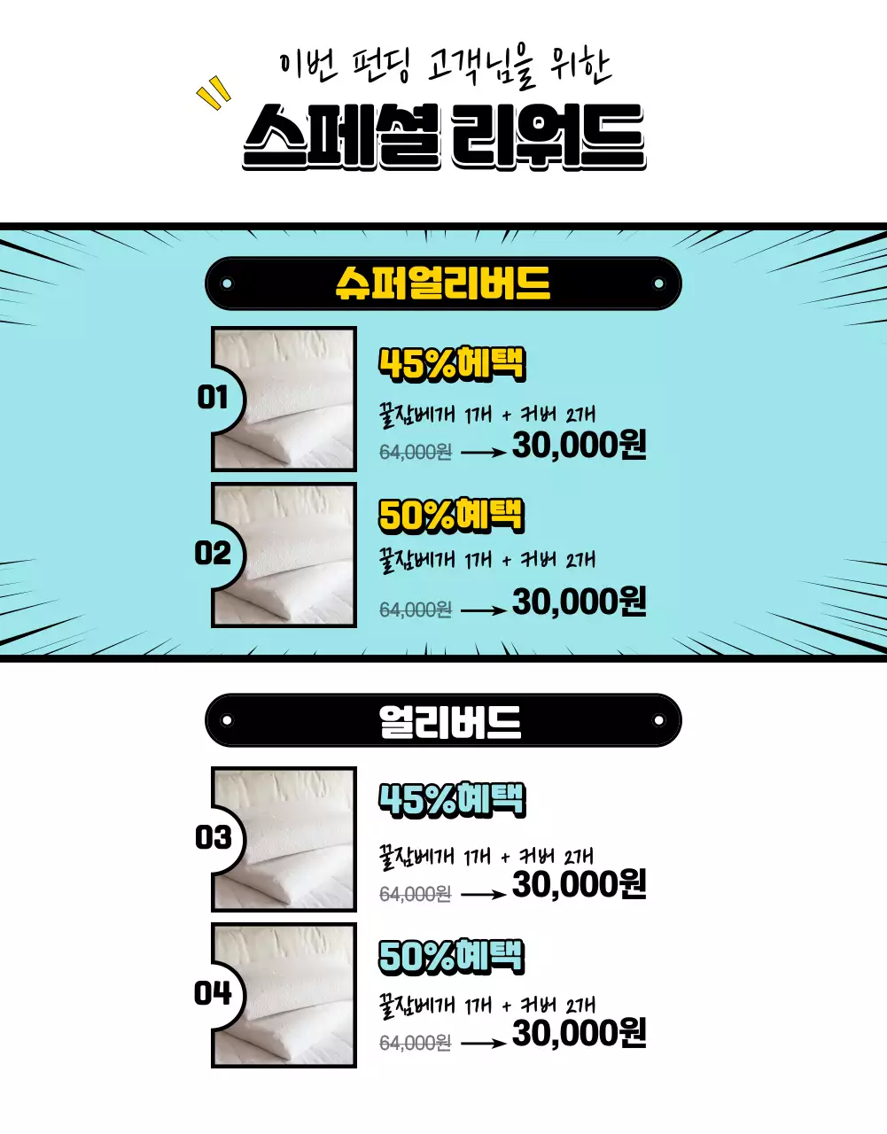 와디즈상세페이지_리빙