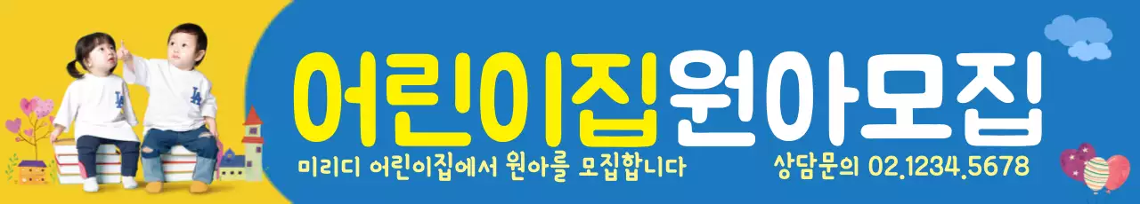 42952_원아모집