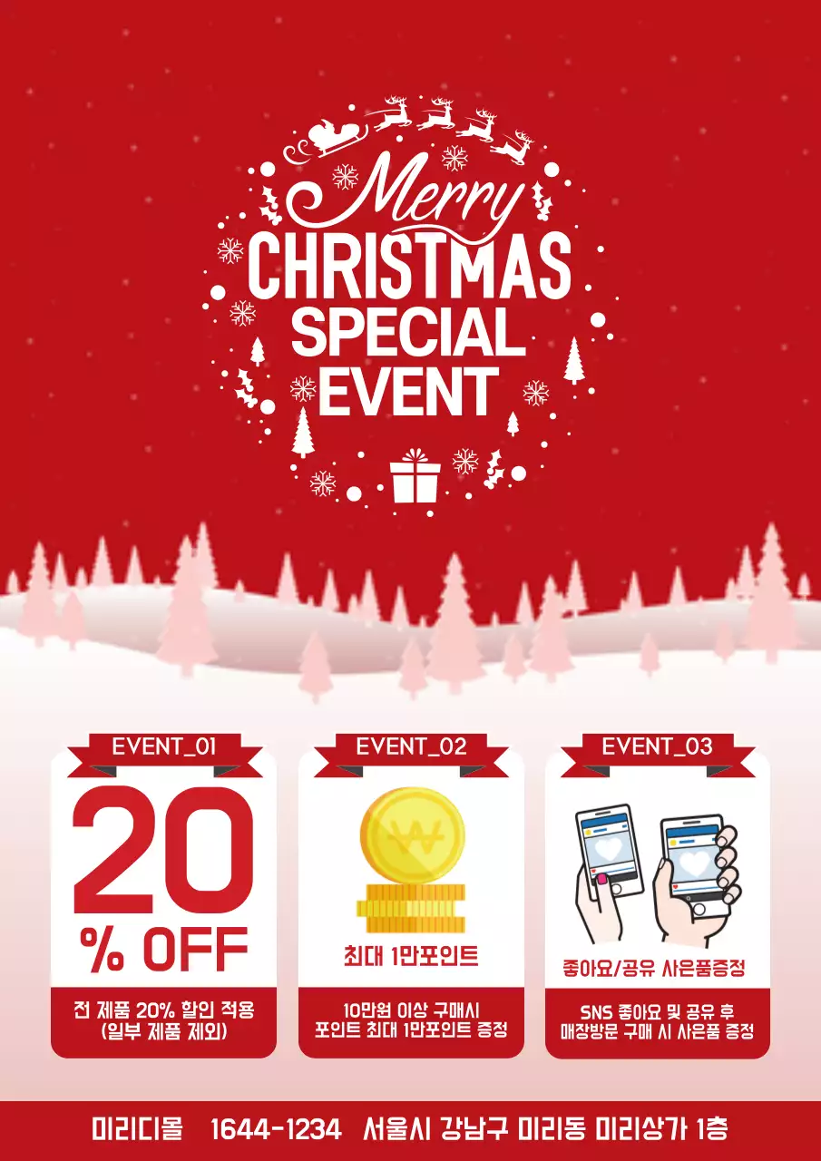 빨간색의 화려한 크리스마스 이벤트 홍보 전단지