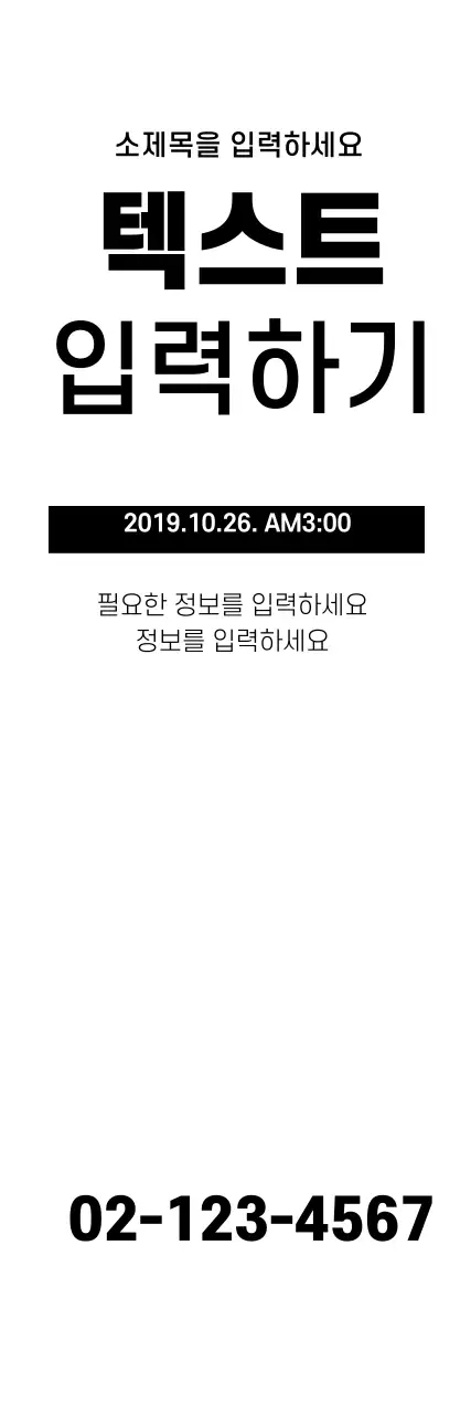 심플텍스트_세로배너