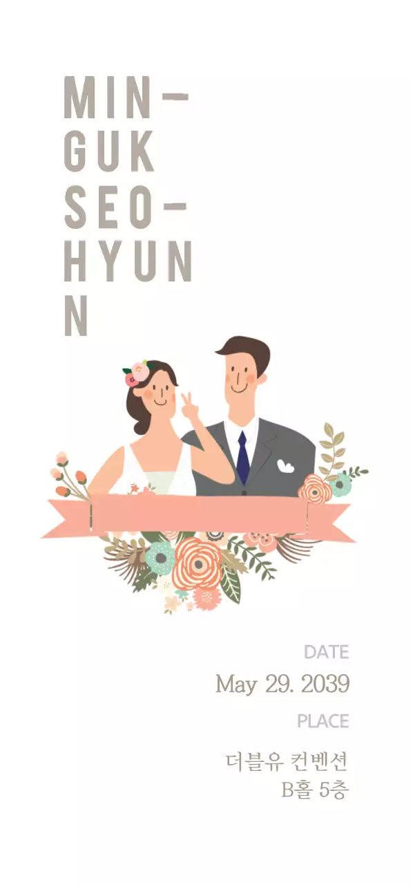MIN- GUK SEO- HYUN 웨딩 티켓