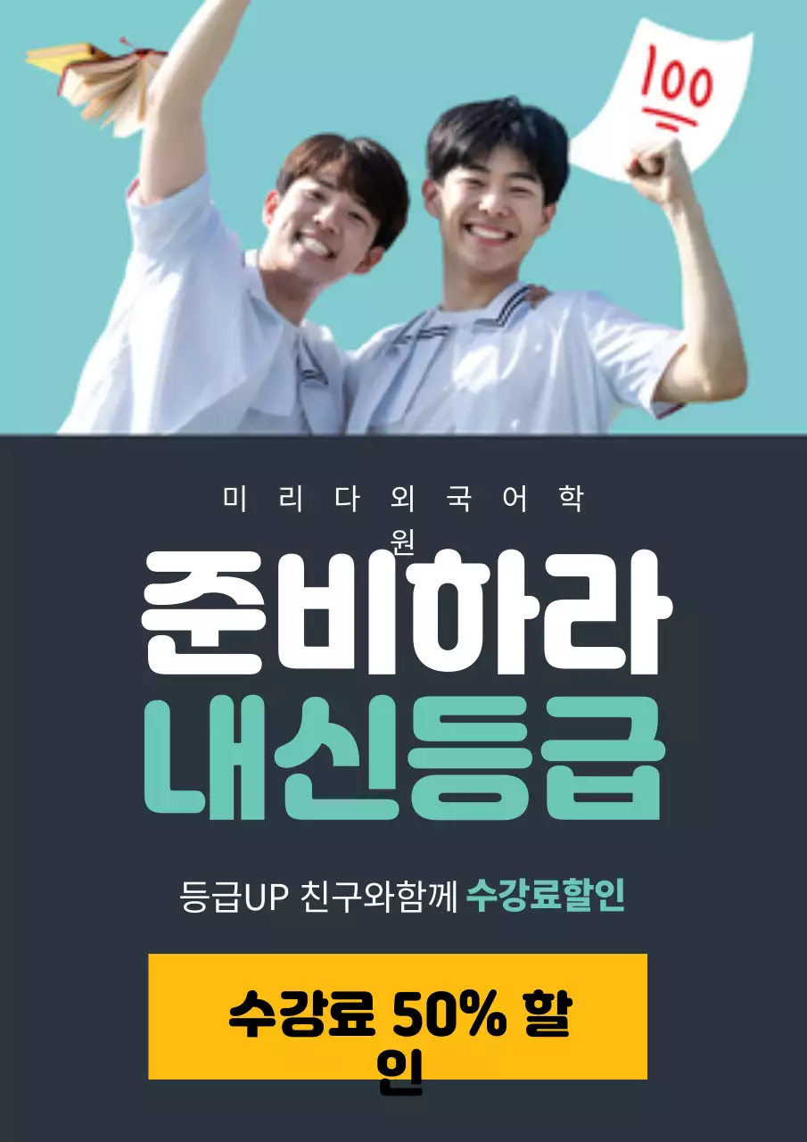 하늘색과 남색의 심플한 하기 강습 수강료 할인 홍보 전단지