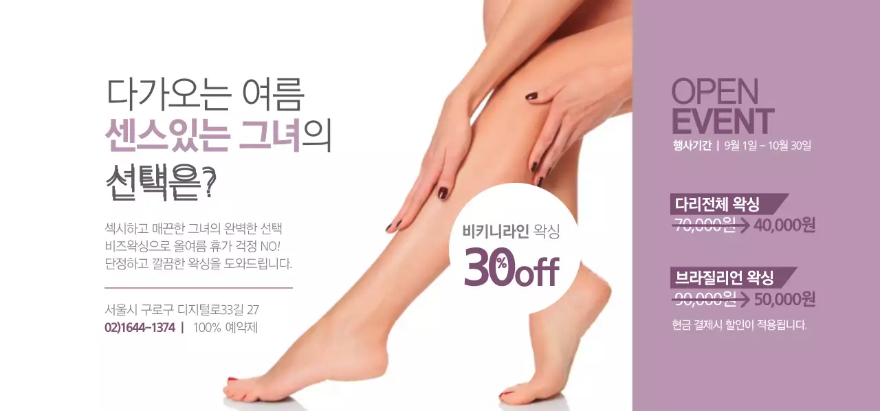 비키니라인 왁싱 티켓