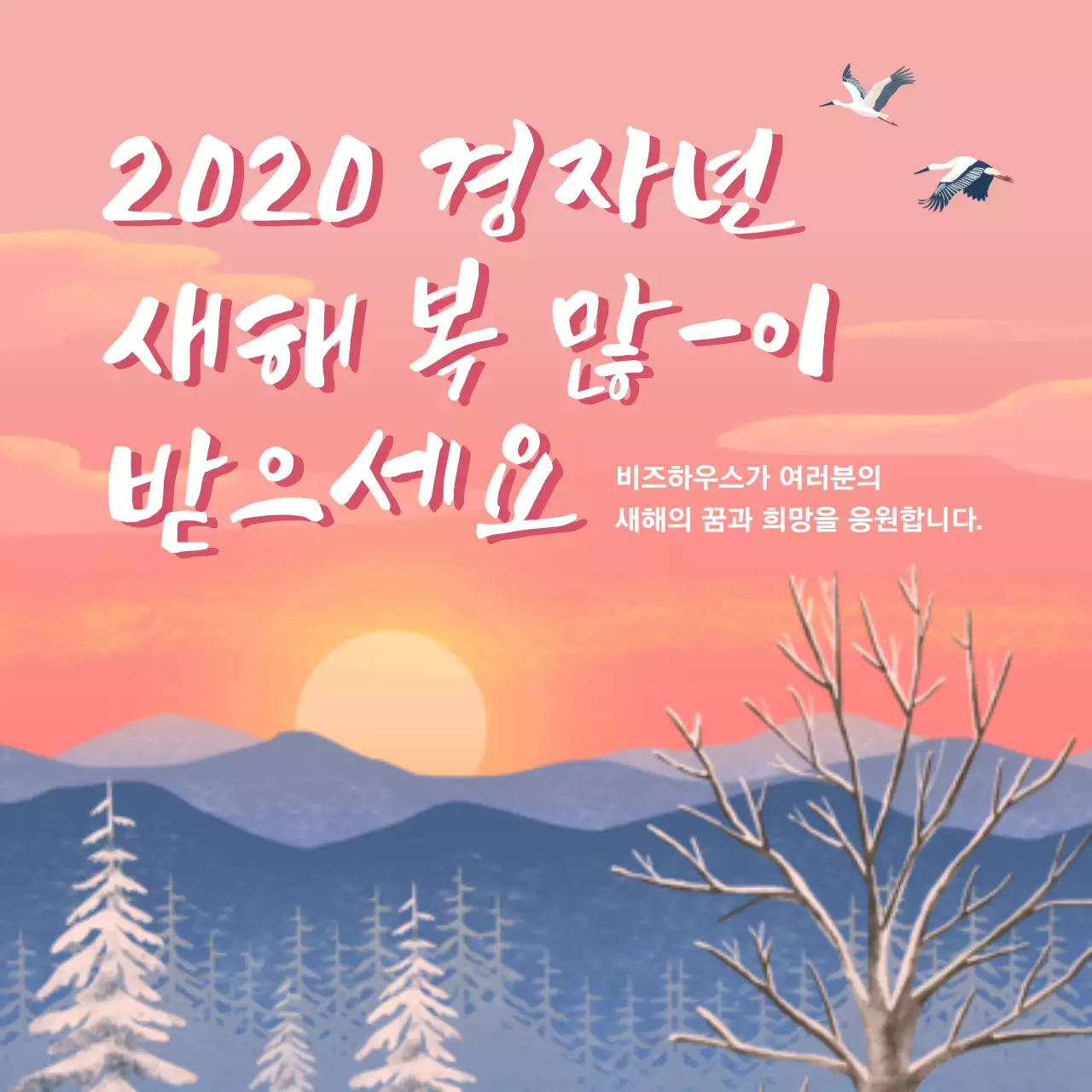 42004_경자년새해