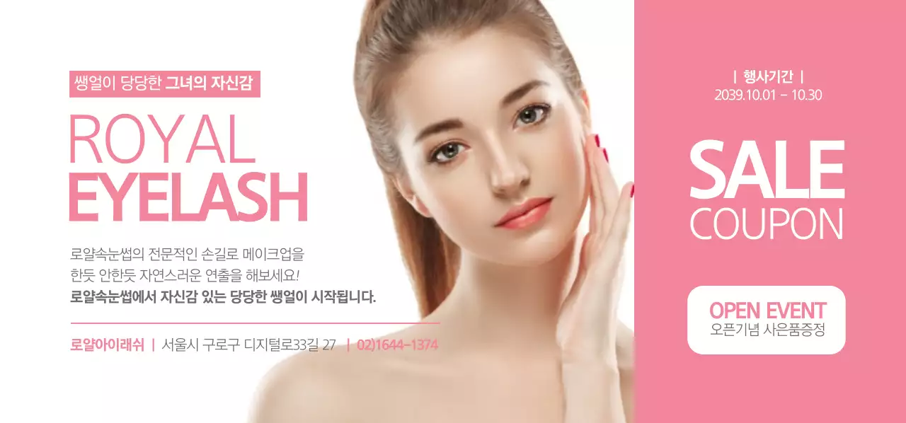 ROYAL EYELASH 티켓