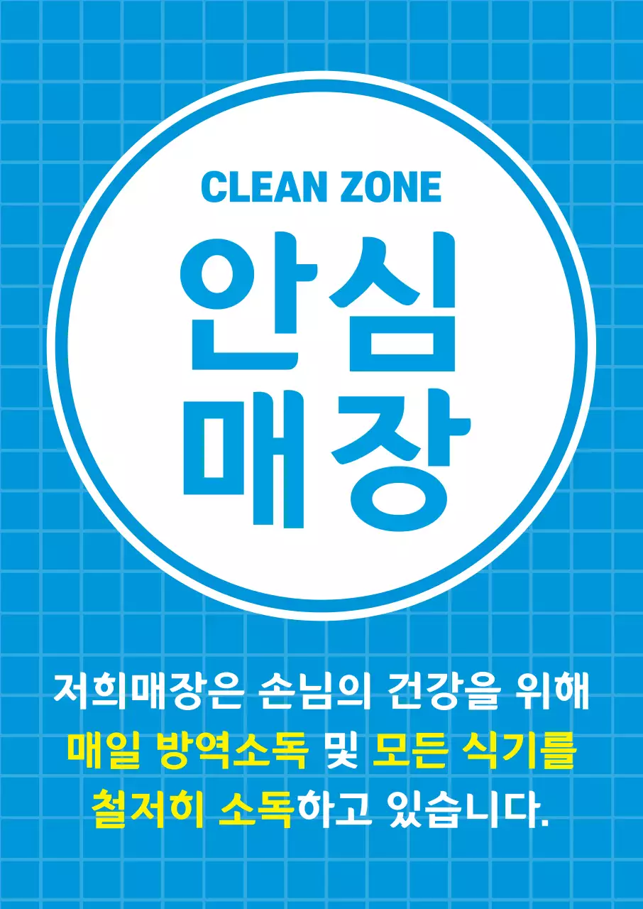 44234_코로나안심매장