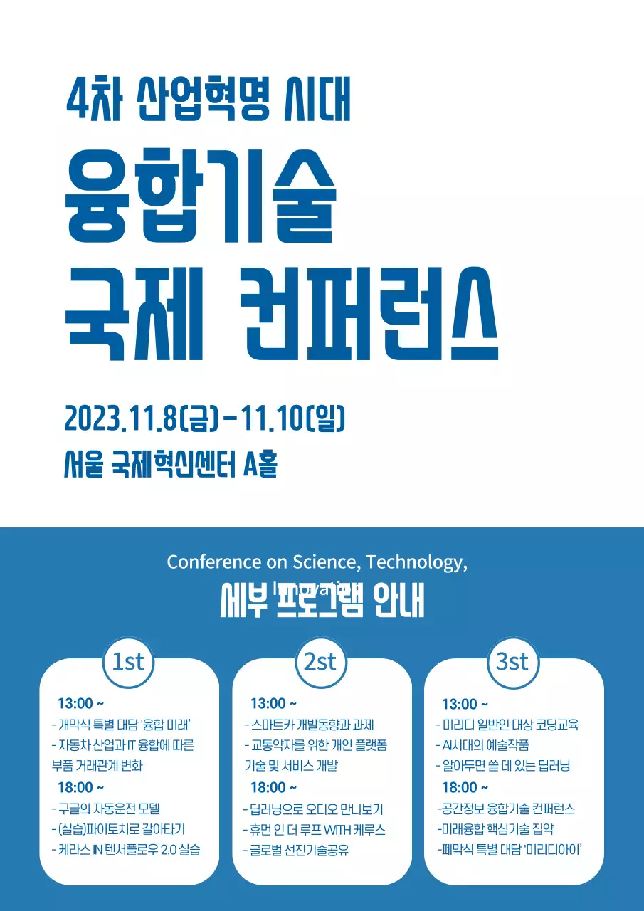 융합기술 교류회