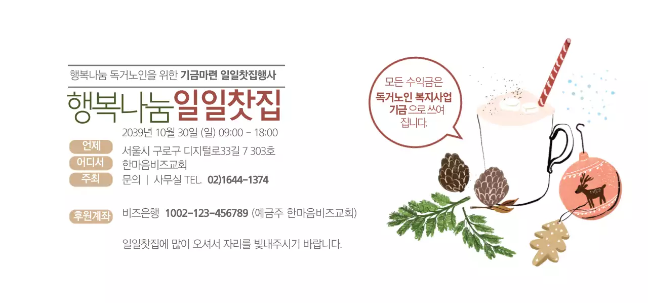 행복나눔일일찻집 티켓