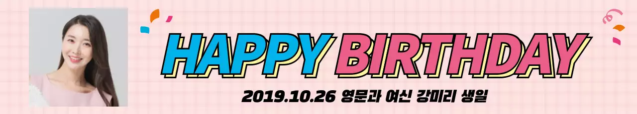 목업템플릿_생일