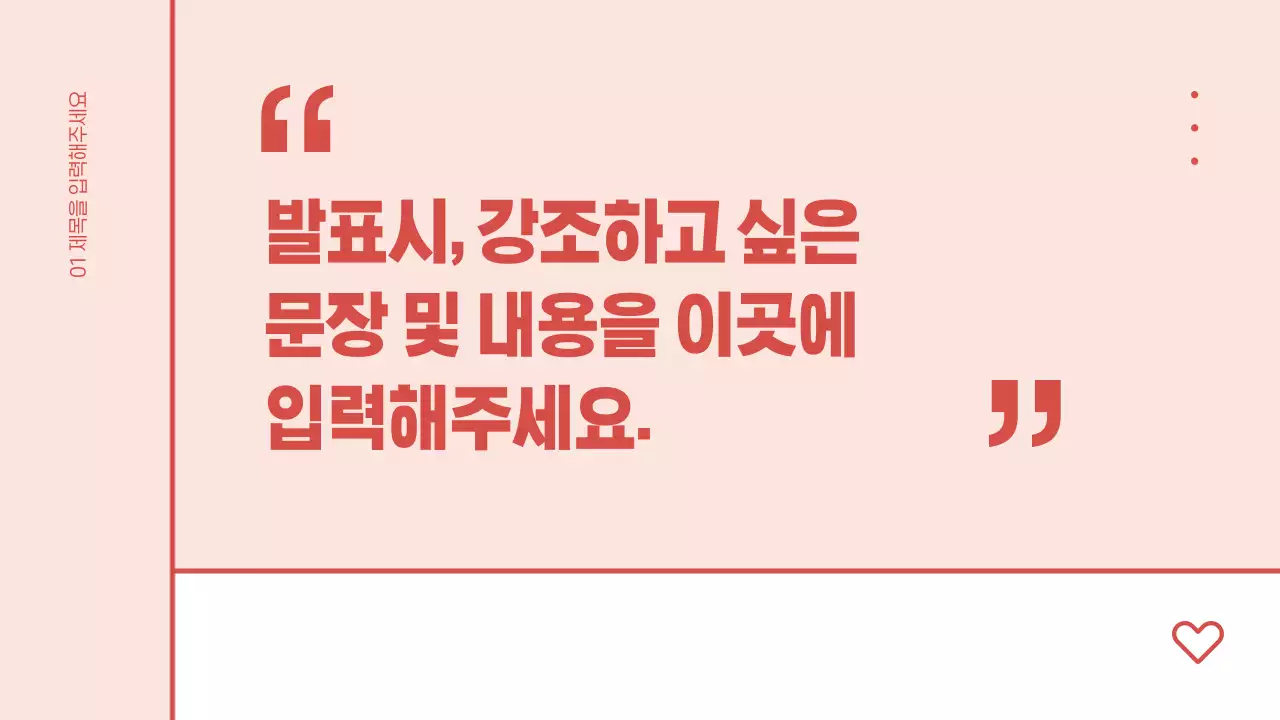 하트 프레젠테이션