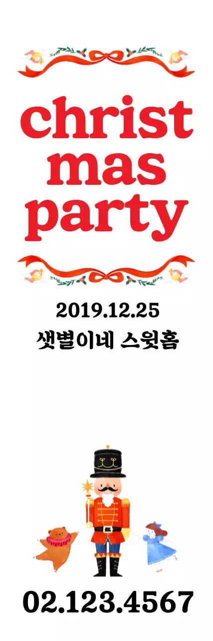 41833_크리스마스파티
