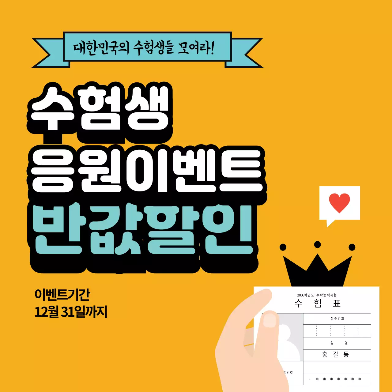 42362_진아란_수능응원