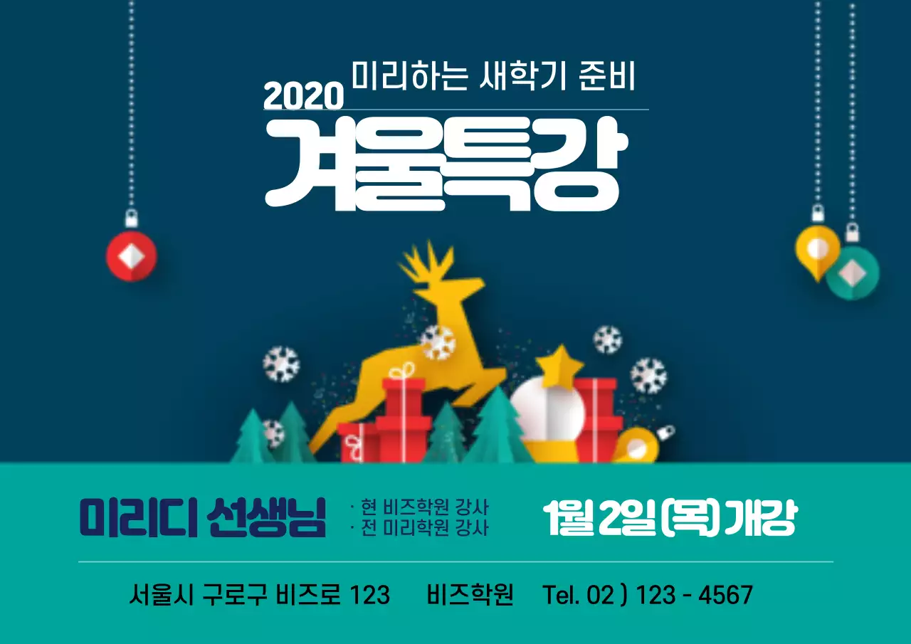 42674_겨울특강_01