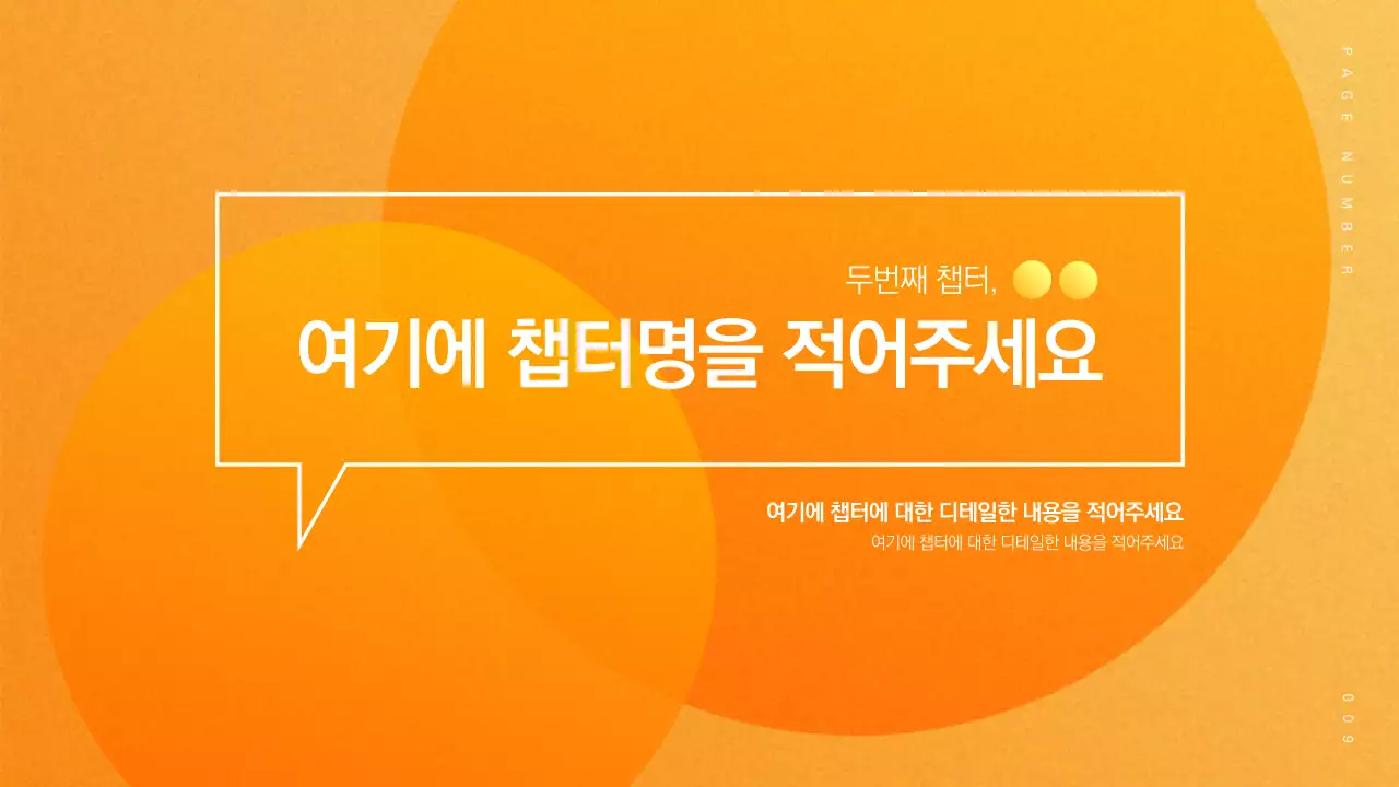 상큼한 프레젠테이션