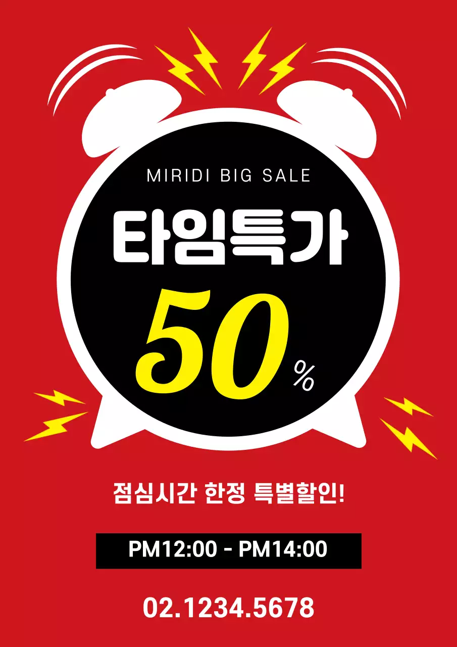 빨간색의 심플한 타임세일 이벤트 홍보 전단지