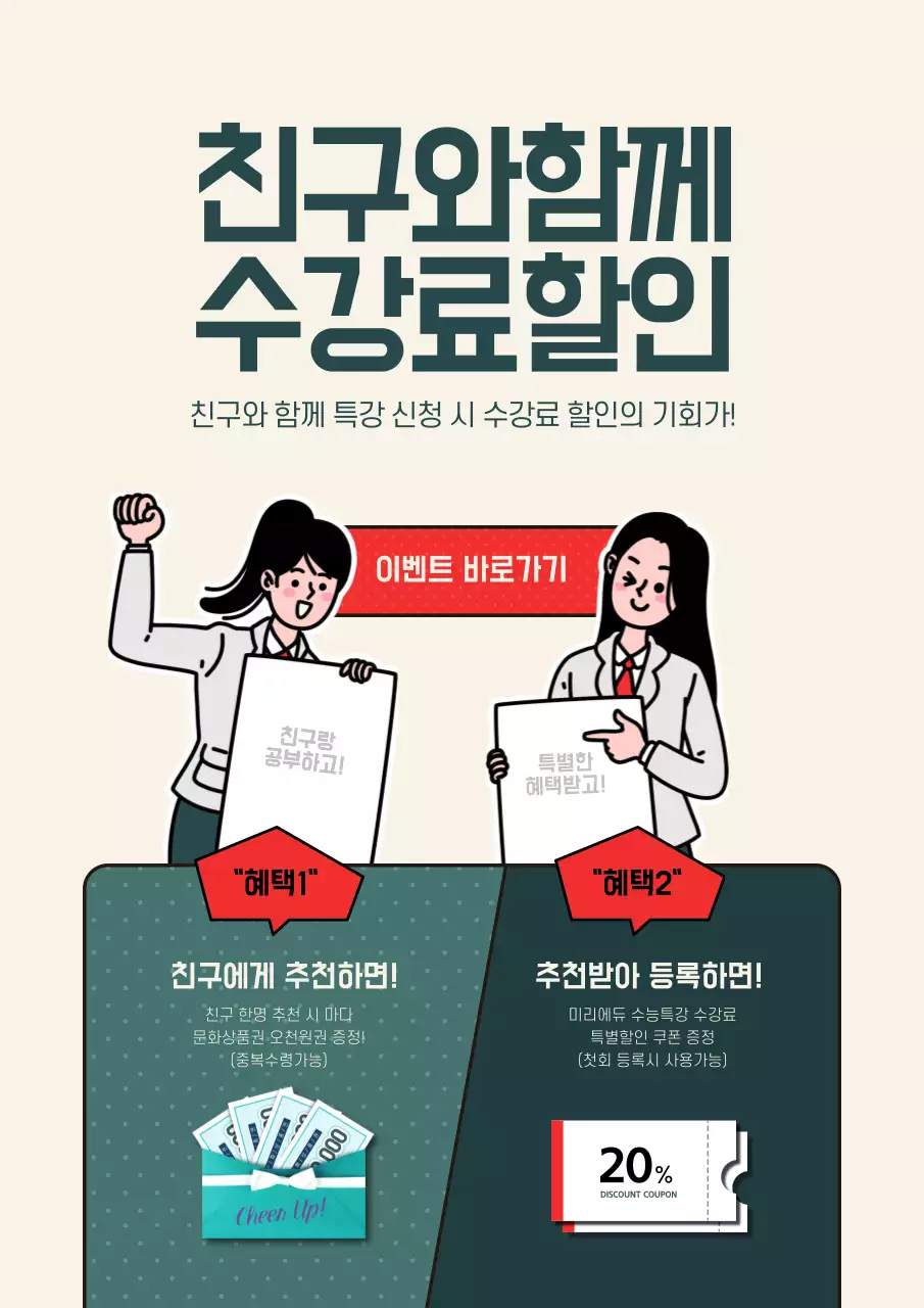 아이보리와 청록색의 학생 일러스트가 있는 학원의 수강료 할인 이벤트 홍보