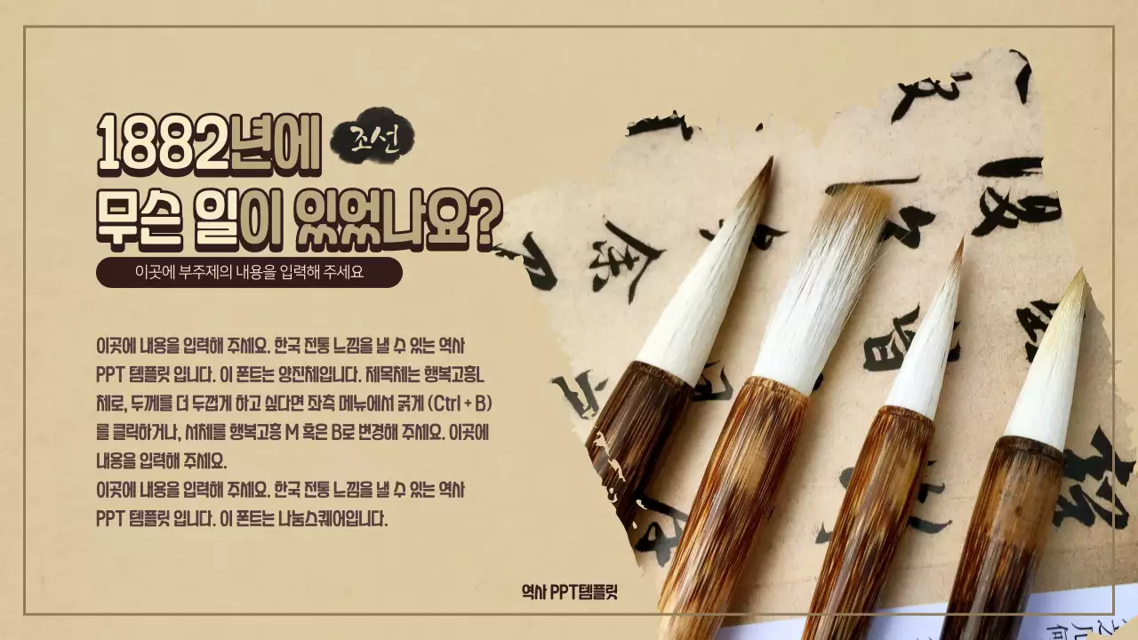 한국사 프레젠테이션