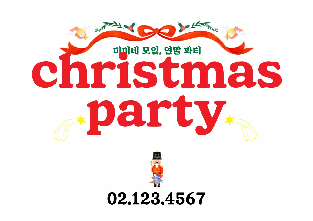 41830_크리스마스파티