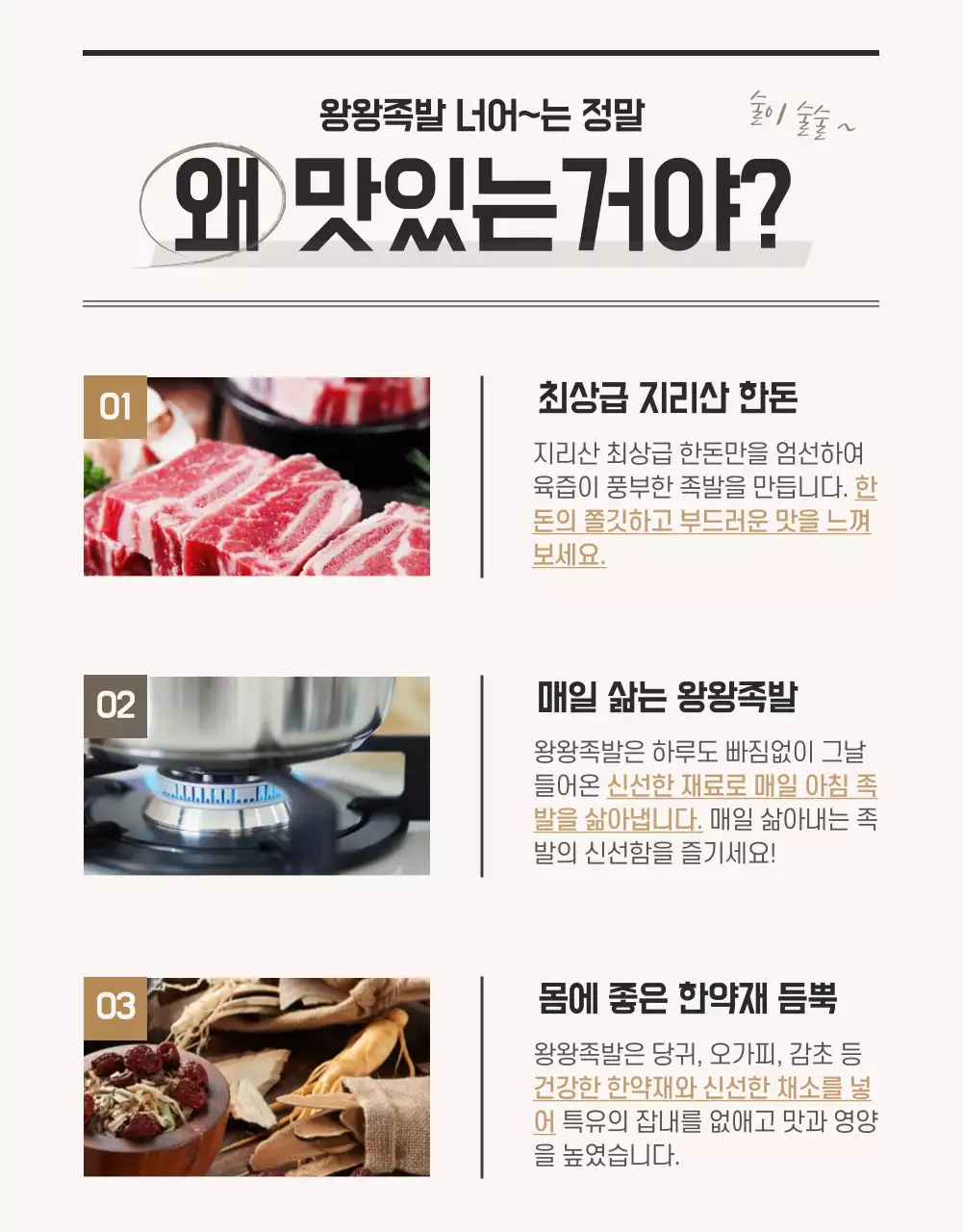 (식품) 왕왕족발집