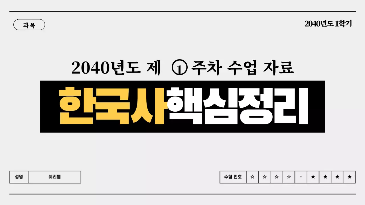 시험지컨셉프레젠테이션