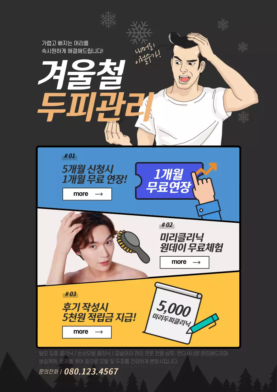 검정 파랑 노랑의 재밌는 두피케어 브랜드 이벤트 홍보 전단지