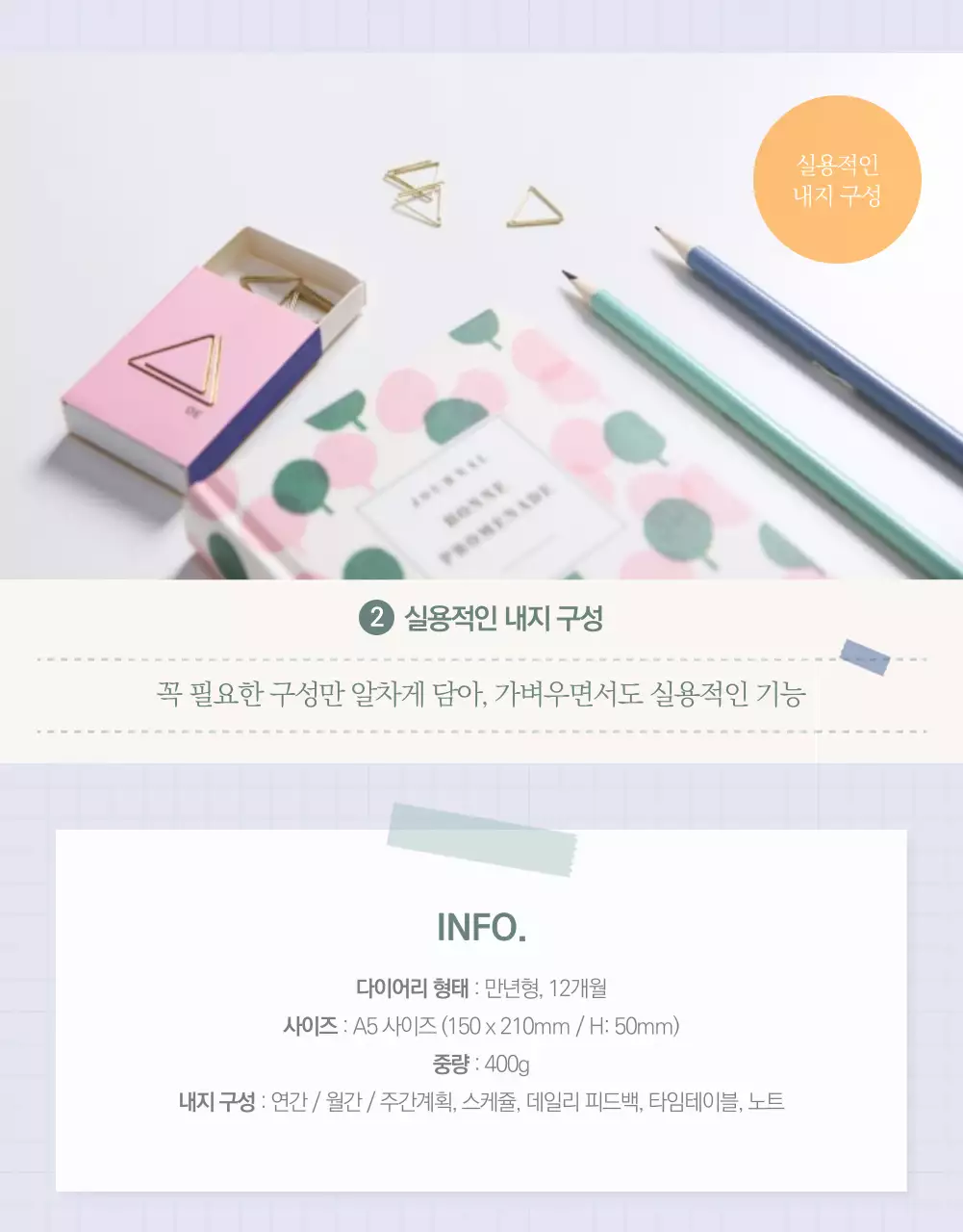 디자인 소품_다이어리