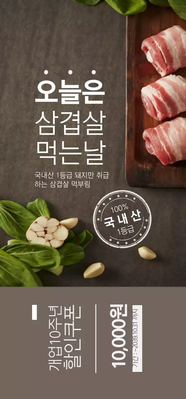 개업10주년 할인쿠폰 티켓