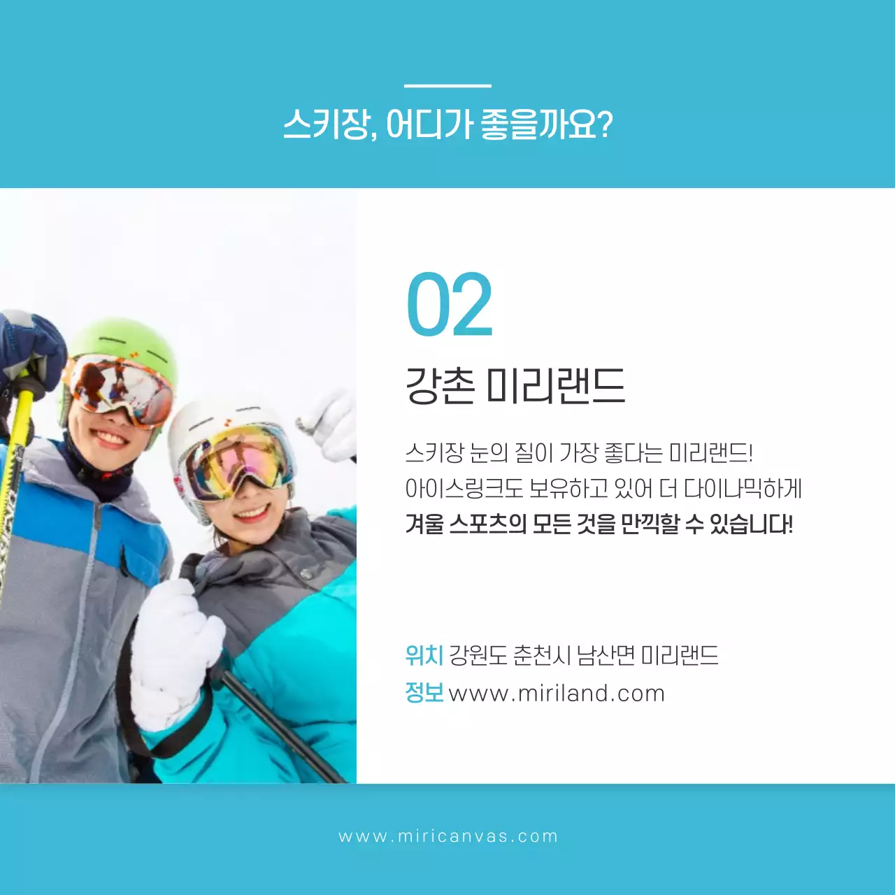 스키장 카드뉴스