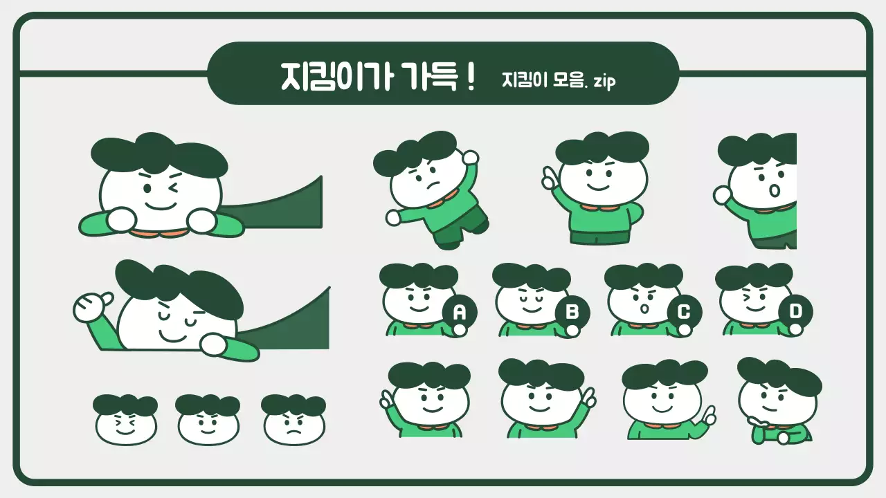 지구 지킴이 프레젠테이션