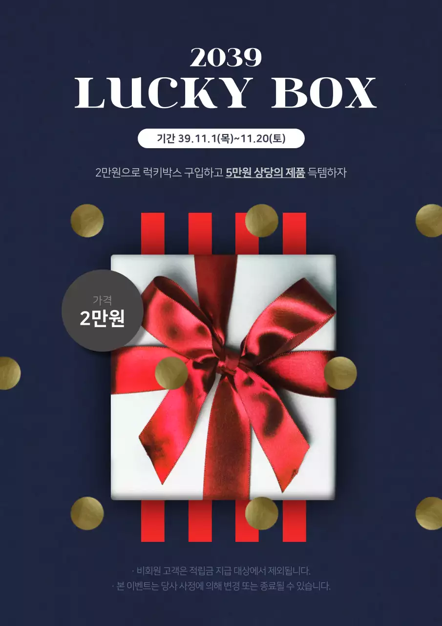 남색과 빨간색의 선물 상자가 있는 고급스러운 럭키박스 이벤트 홍보