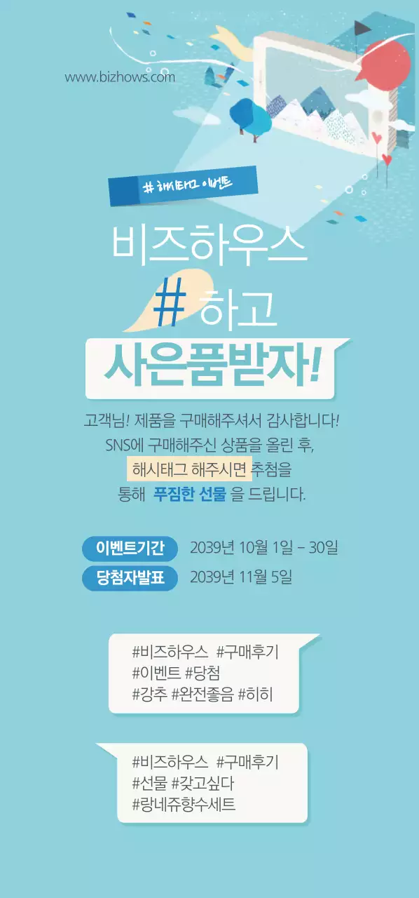 # 해시태그 이벤트 티켓