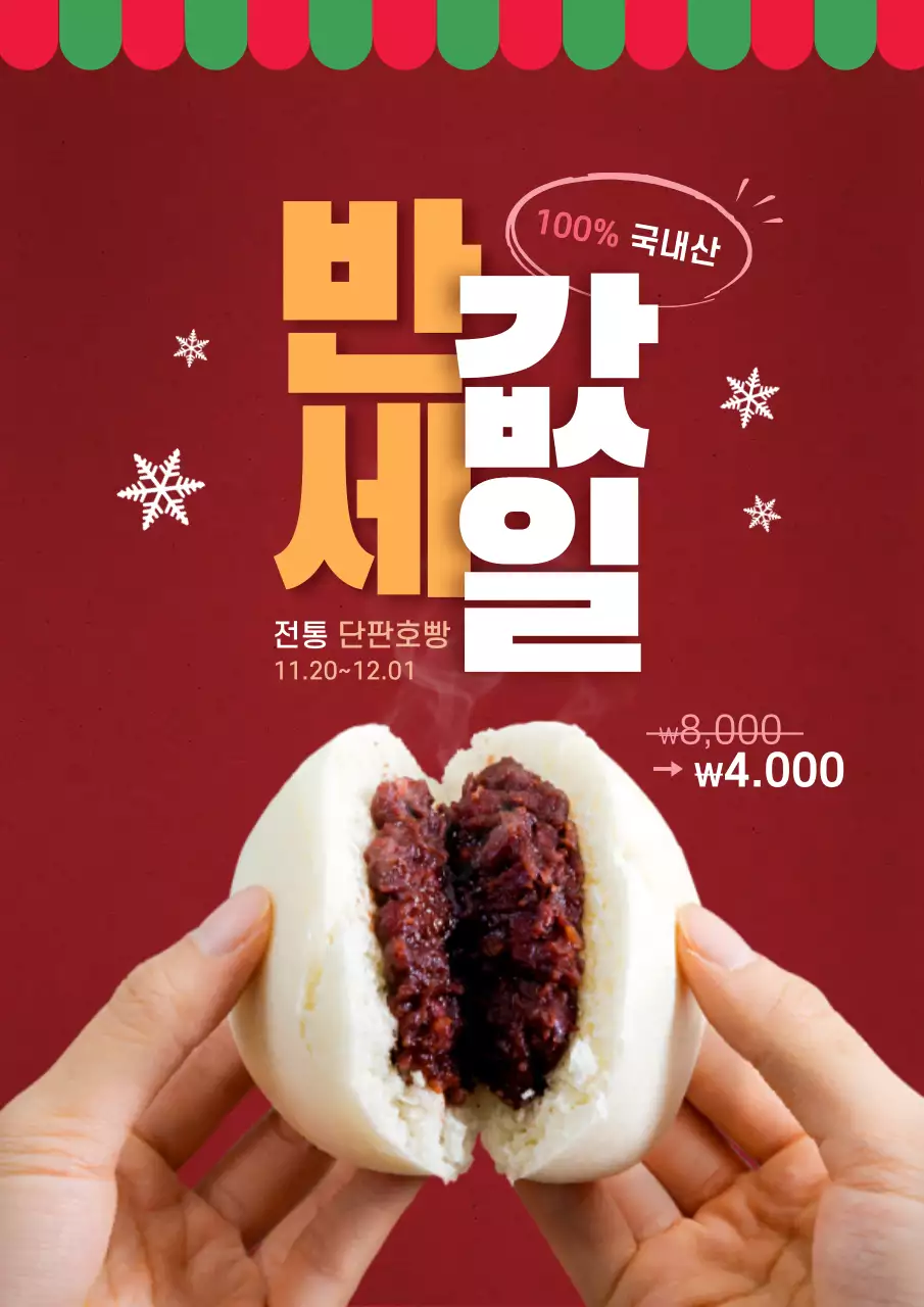 빨간색의 군고구마 사진이 있는 음식 반값 이벤트 홍보