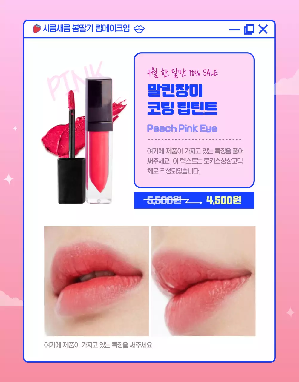 과즙팡팡 메이크업