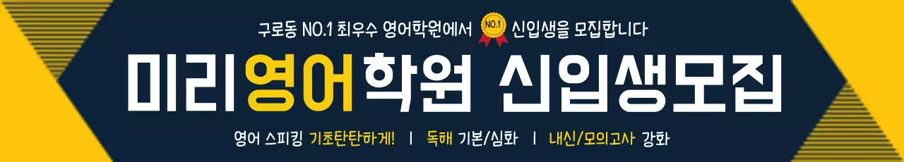 43285_미리영어학원