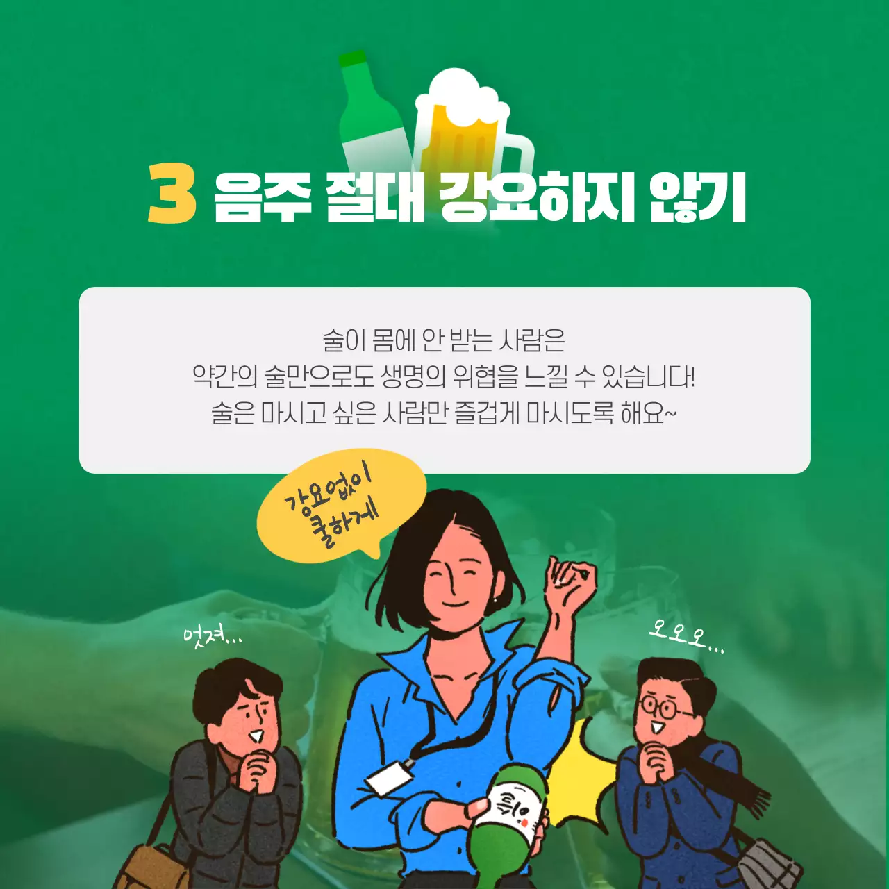 연말회식 카드뉴스
