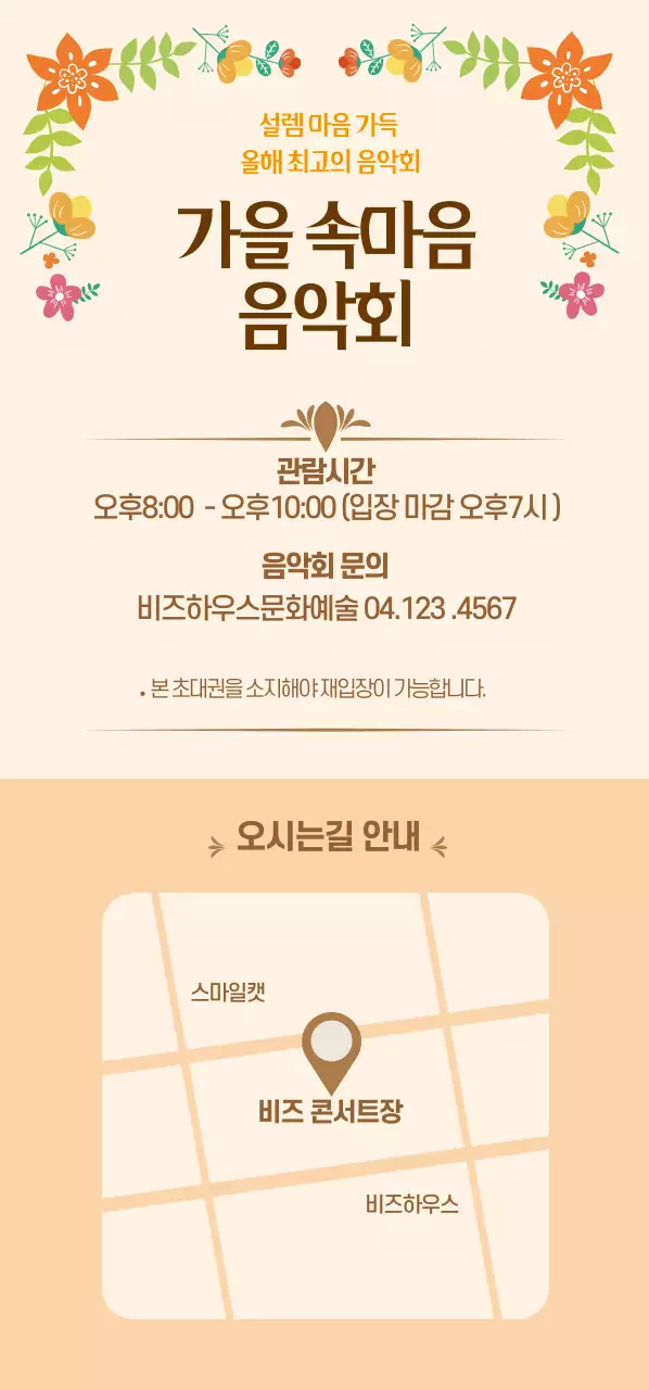 가을음악회_세로형티켓