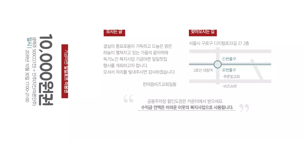 사랑을 싣는 일일호프